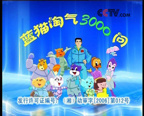 《蓝猫淘气3000问》超级史诗：华语硬核科普重工业天花板与跨世代少儿科幻探索神话