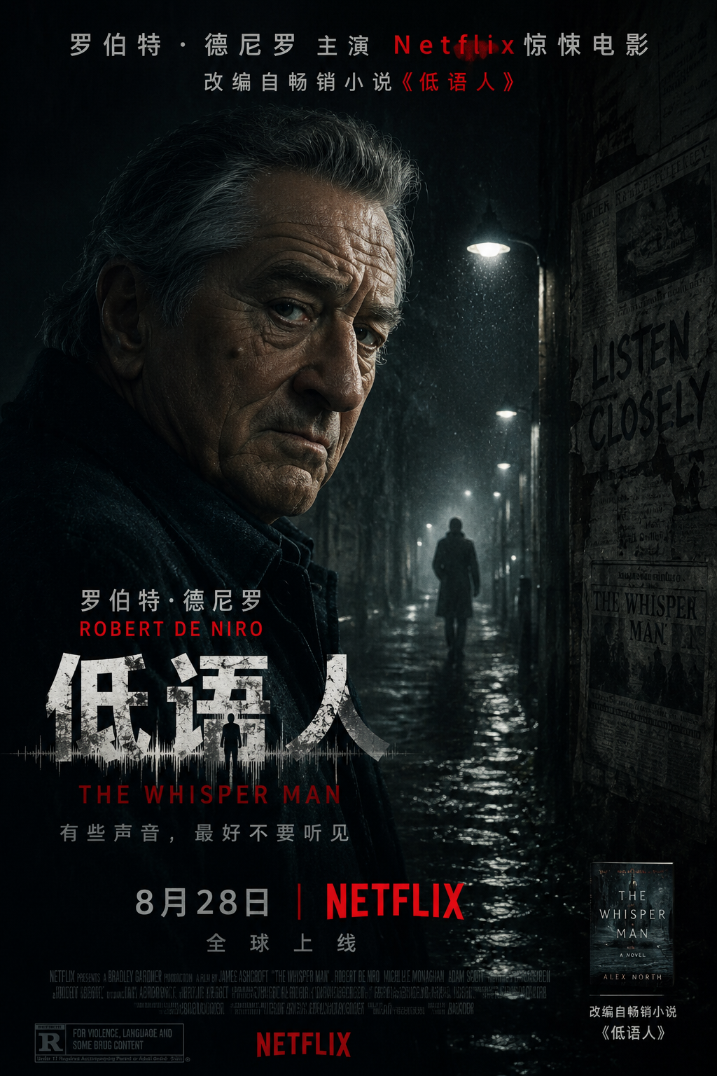 《低语人》2026最新影视资讯：罗伯特·德尼罗主演Netflix惊悚电影，改编自畅销小说，8月28日全球上线封面图