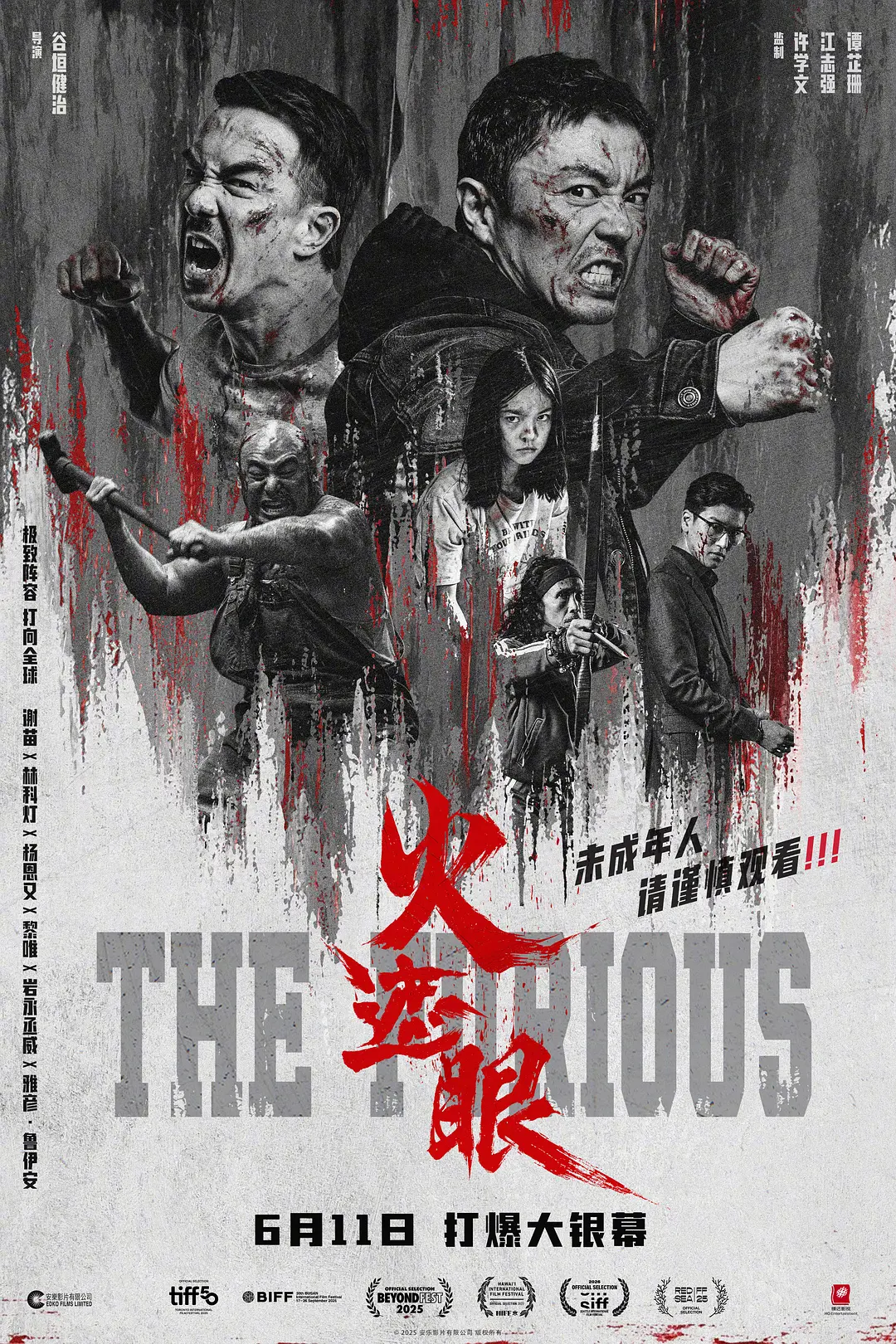 《火遮眼》定档6月11日：谢苗回到大银幕，硬核动作片终于等来一把火封面图