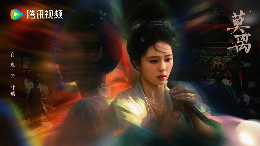 《莫离》定档6月9日：白鹿丞磊携手，把古装权谋拍出宿命感封面图