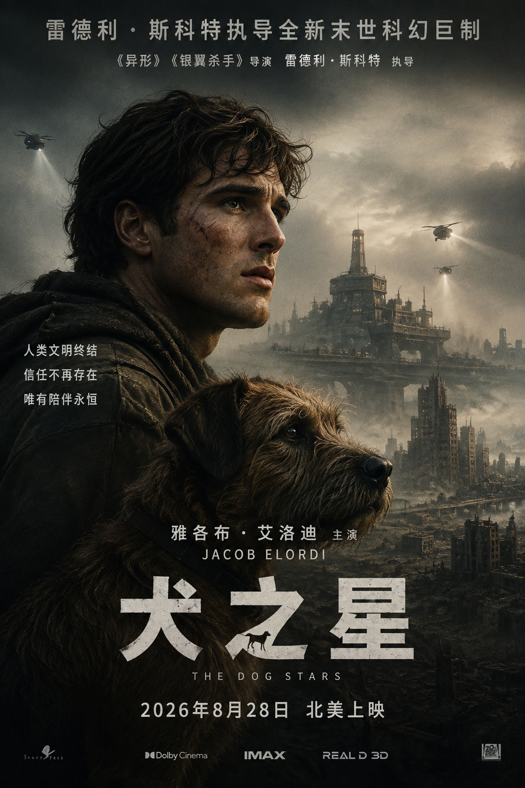 《犬之星》2026最新影视资讯：雷德利·斯科特执导末世科幻新片，雅各布·艾洛迪主演，8月28日北美上映封面图