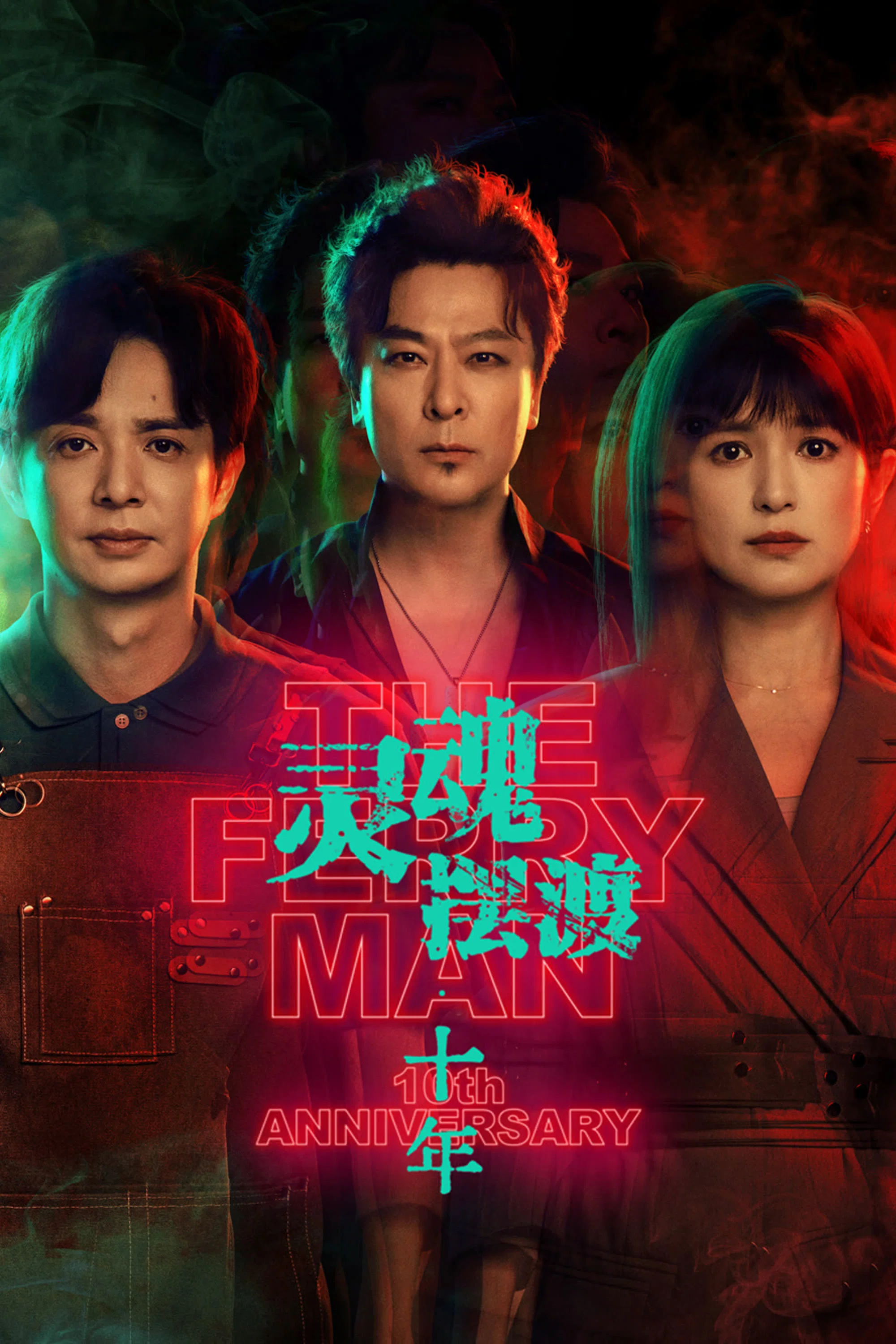 《灵魂摆渡·十年》开播：444号便利店重启，老粉终于等到这盏灯封面图