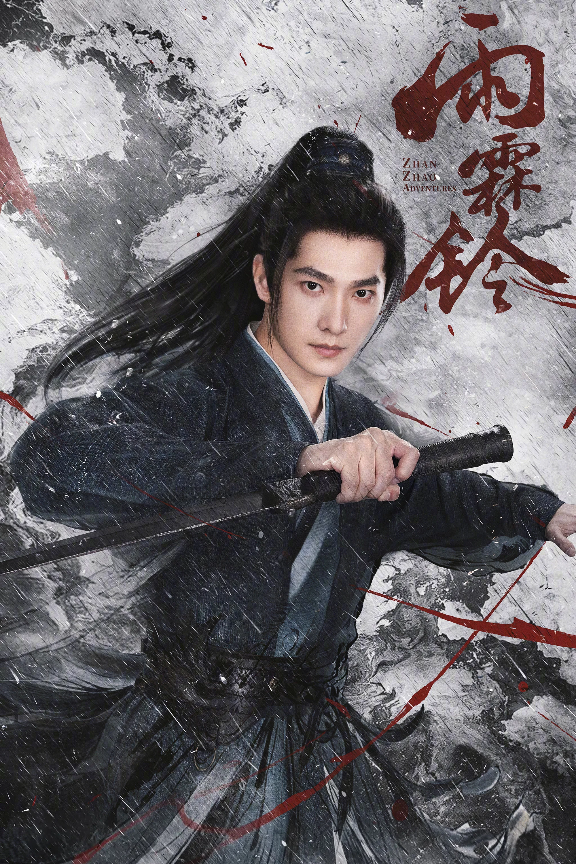 《雨霖铃》热播：杨洋章若楠把武侠剧拉回了“真刀真枪”的江湖封面图